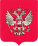 Герб России